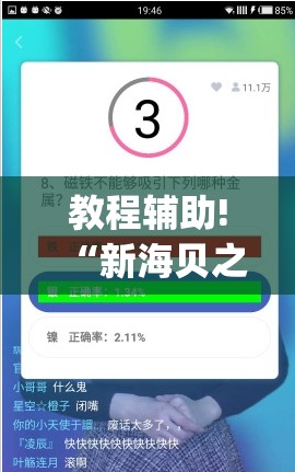 教程辅助!“新海贝之城拼三张有挂吗”(辅助神器)开挂详细教程