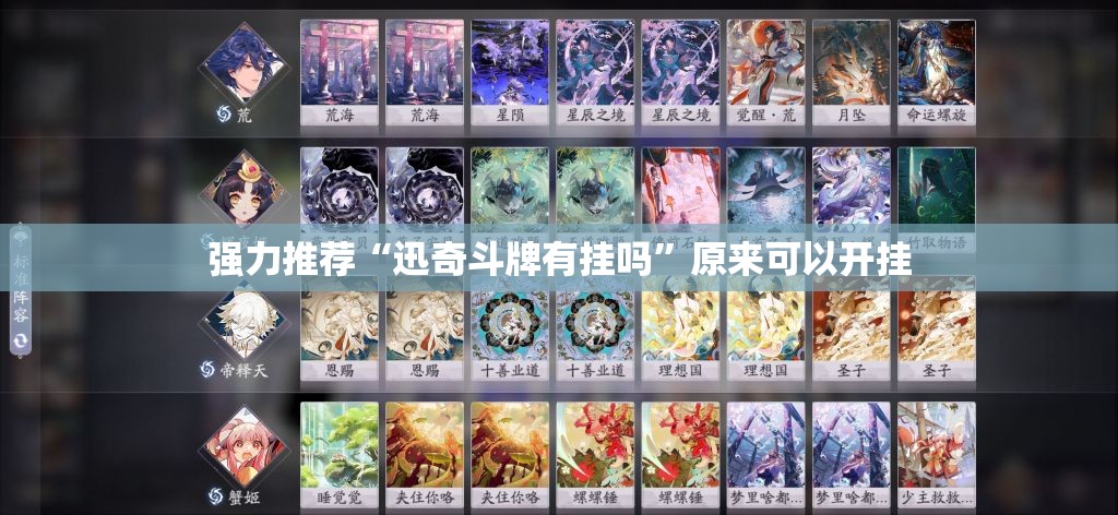 强力推荐“迅奇斗牌有挂吗”原来可以开挂
