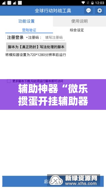 辅助神器“微乐掼蛋开挂辅助器通用版”开挂辅助脚本+详细开挂安装教程