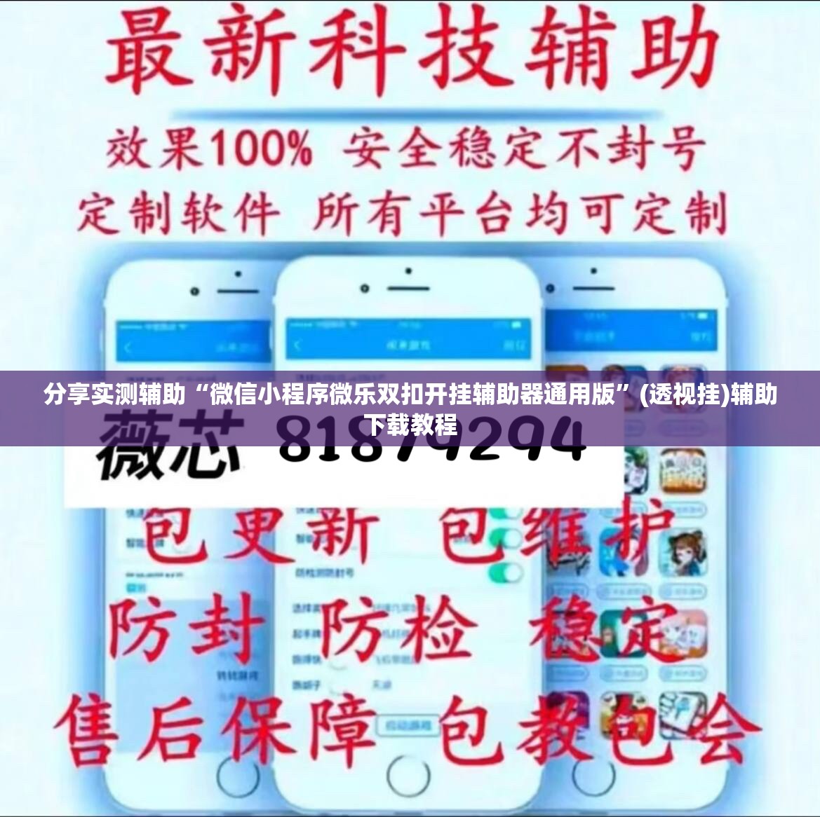 分享实测辅助“微信小程序微乐双扣开挂辅助器通用版	”(透视挂)辅助下载教程