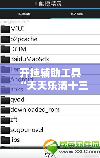 开挂辅助工具“天天乐清十三张提高好牌几率”开挂辅助脚本+详细开挂安装教程