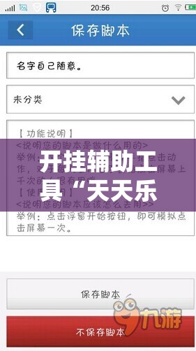 开挂辅助工具“天天乐清十三张提高好牌几率”开挂辅助脚本+详细开挂安装教程