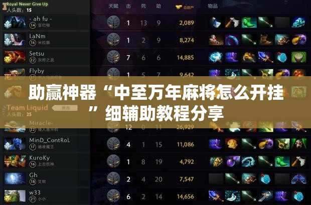 助赢神器“中至万年麻将怎么开挂”细辅助教程分享