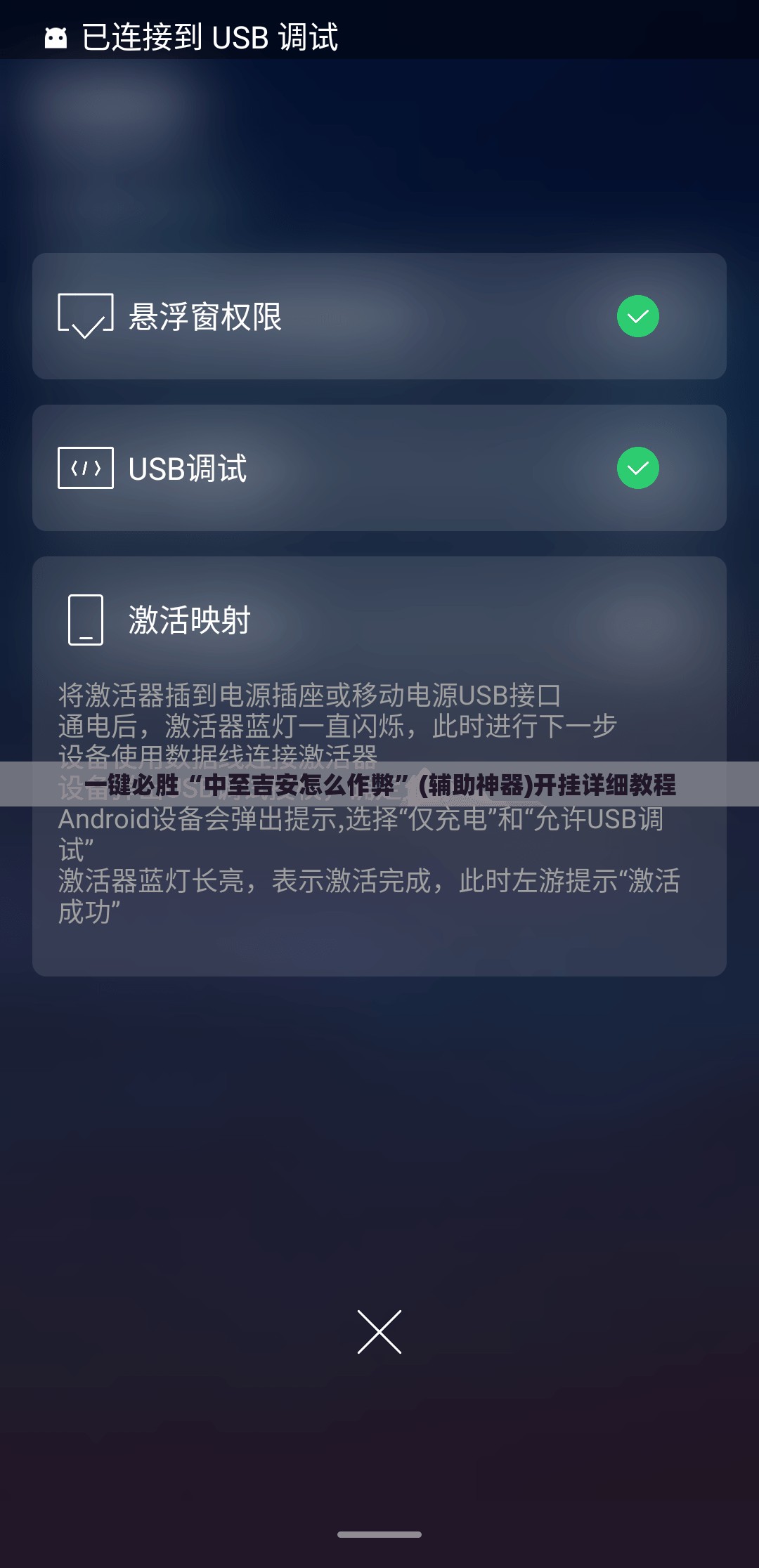 一键必胜“中至吉安怎么作弊	”(辅助神器)开挂详细教程