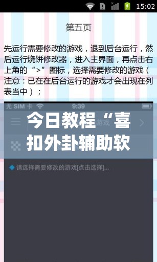 今日教程“喜扣外卦辅助软件下载”(免费)开挂辅助教学(最新辅助开挂教程)