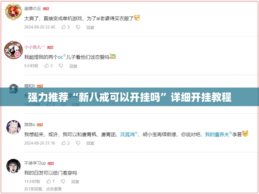强力推荐“新八戒可以开挂吗”详细开挂教程