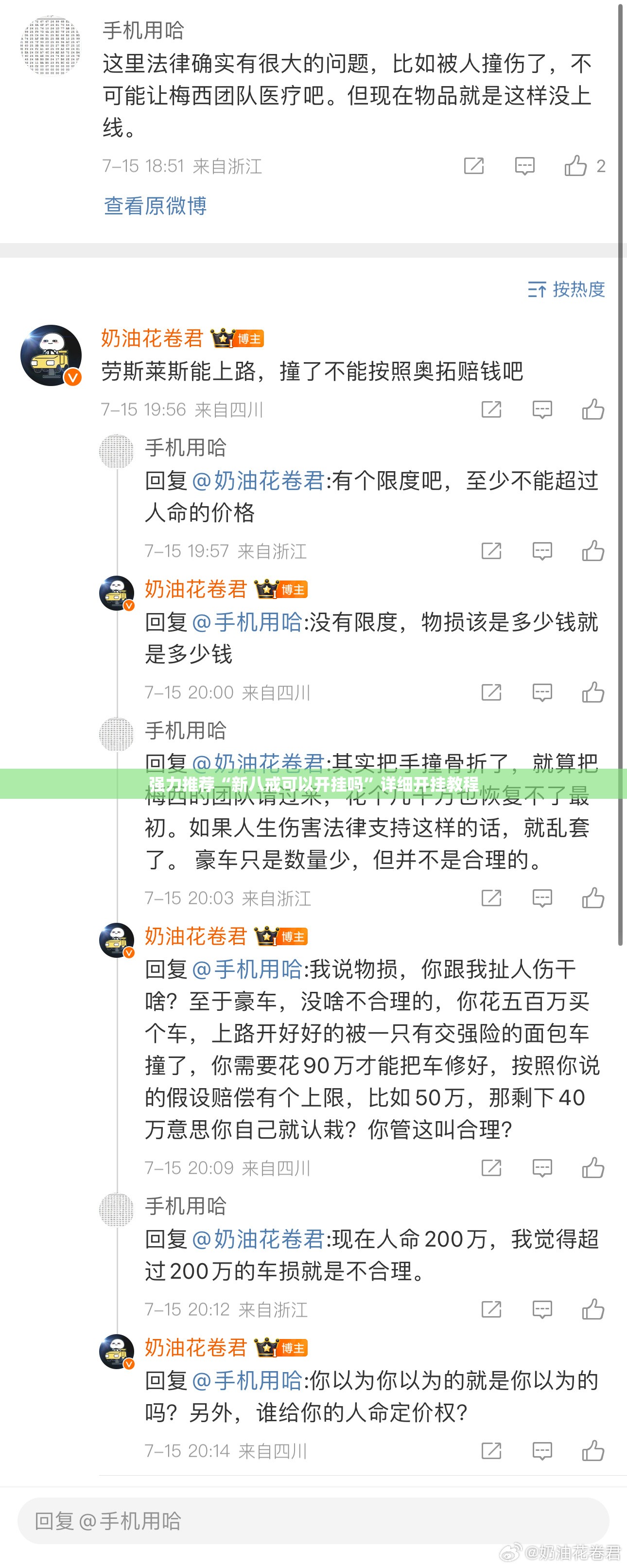 强力推荐“新八戒可以开挂吗”详细开挂教程