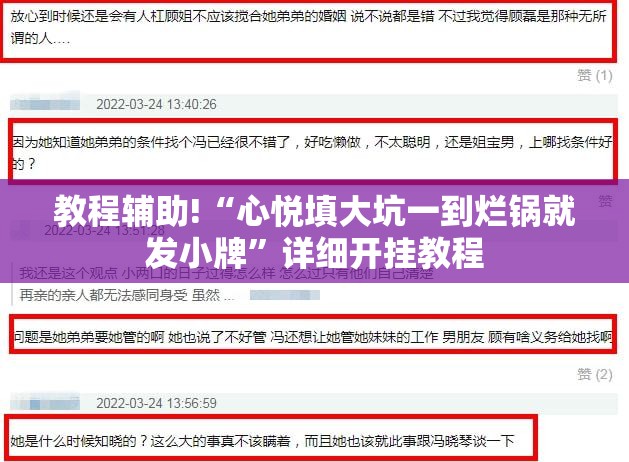 教程辅助!“心悦填大坑一到烂锅就发小牌”详细开挂教程