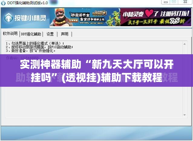 实测神器辅助“新九天大厅可以开挂吗”(透视挂)辅助下载教程