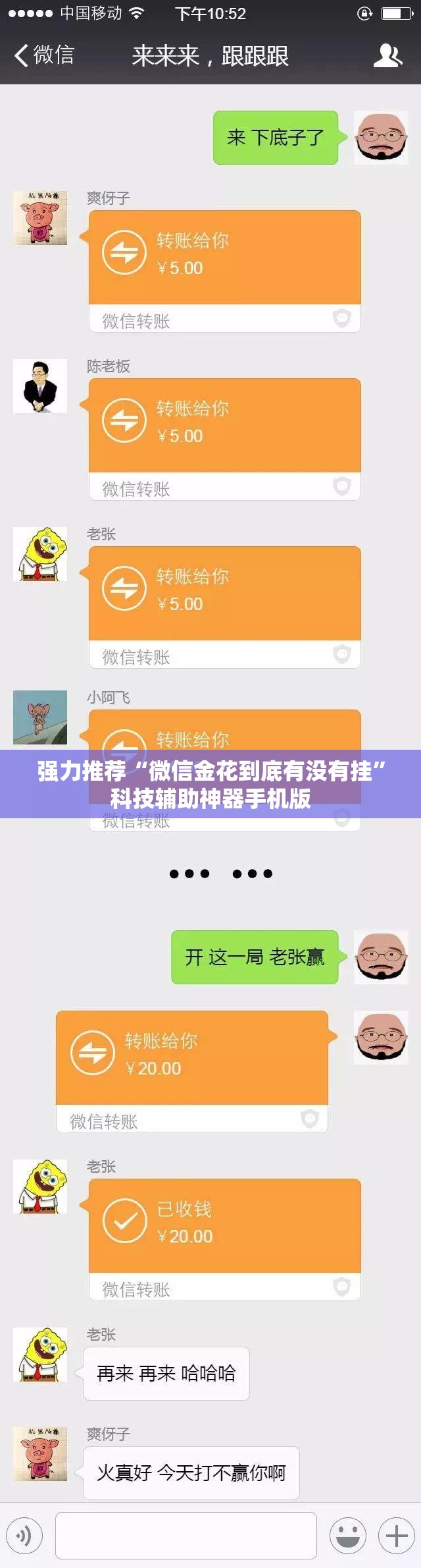强力推荐“微信金花到底有没有挂	”科技辅助神器手机版