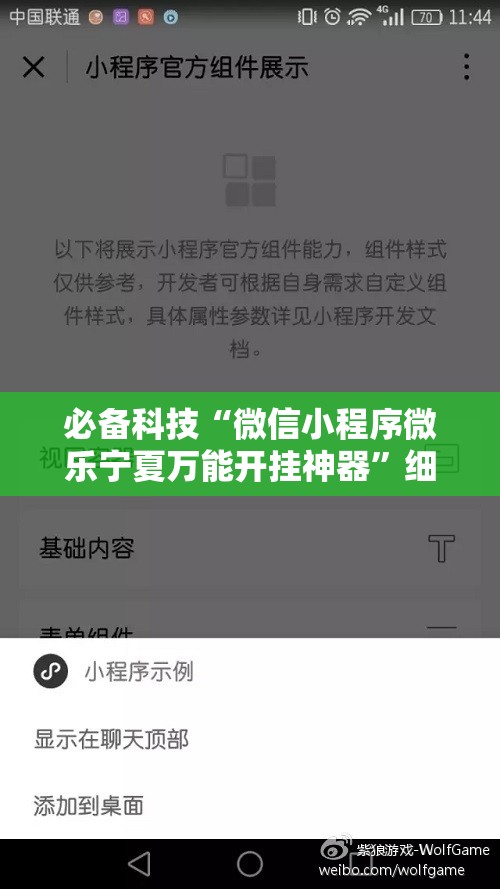 必备科技“微信小程序微乐宁夏万能开挂神器”细辅助教程分享