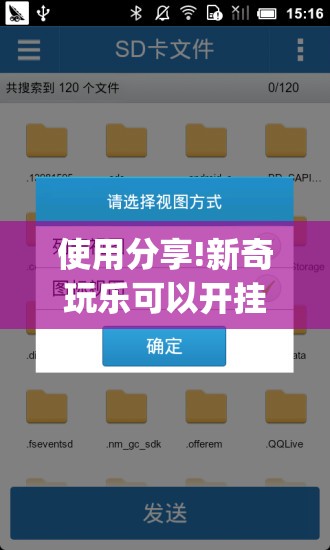 使用分享!新奇玩乐可以开挂吗”开挂(透视)最新辅助详细