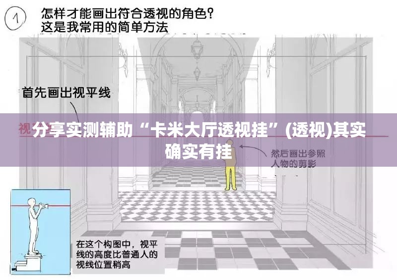 分享实测辅助“卡米大厅透视挂	”(透视)其实确实有挂