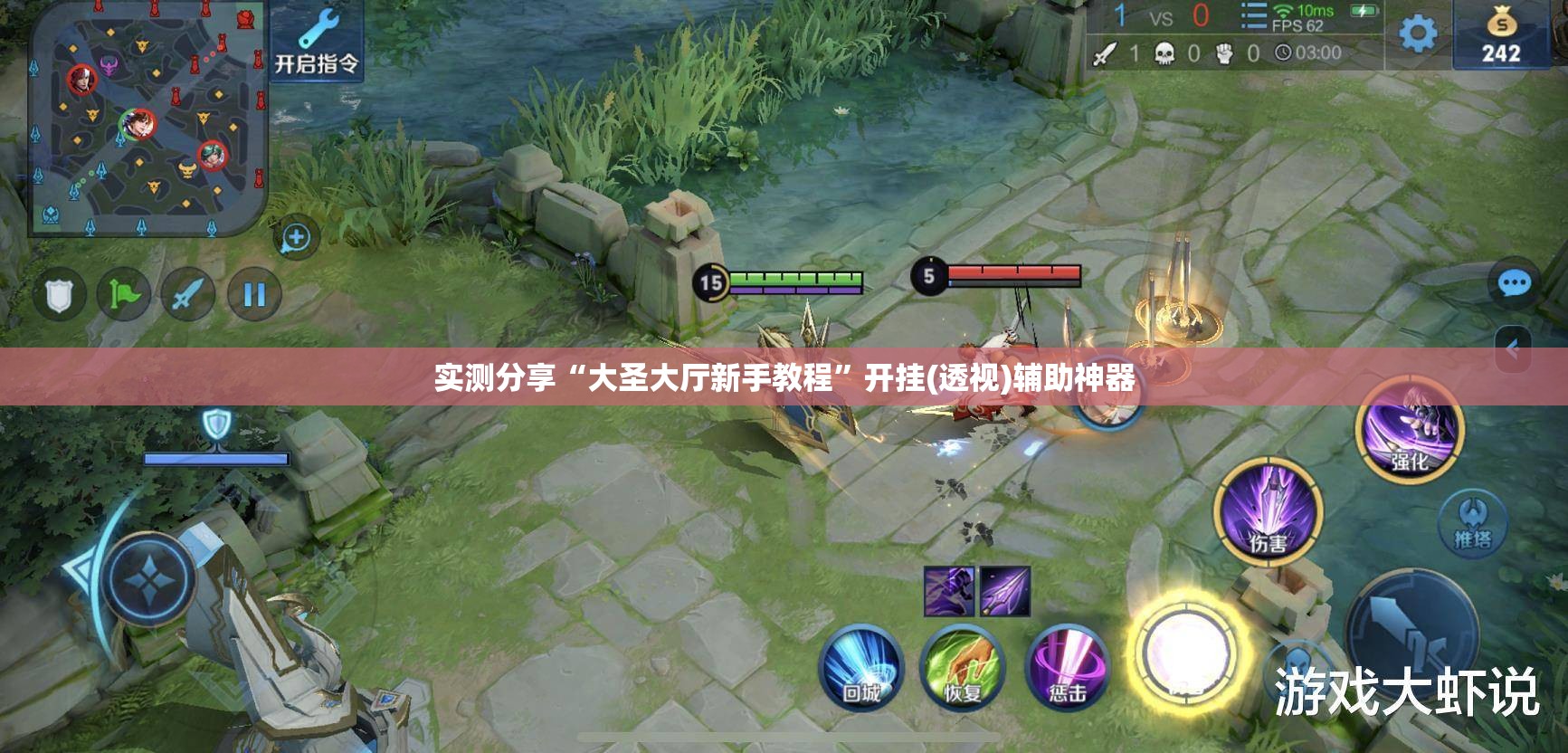 实测分享“大圣大厅新手教程	”开挂(透视)辅助神器