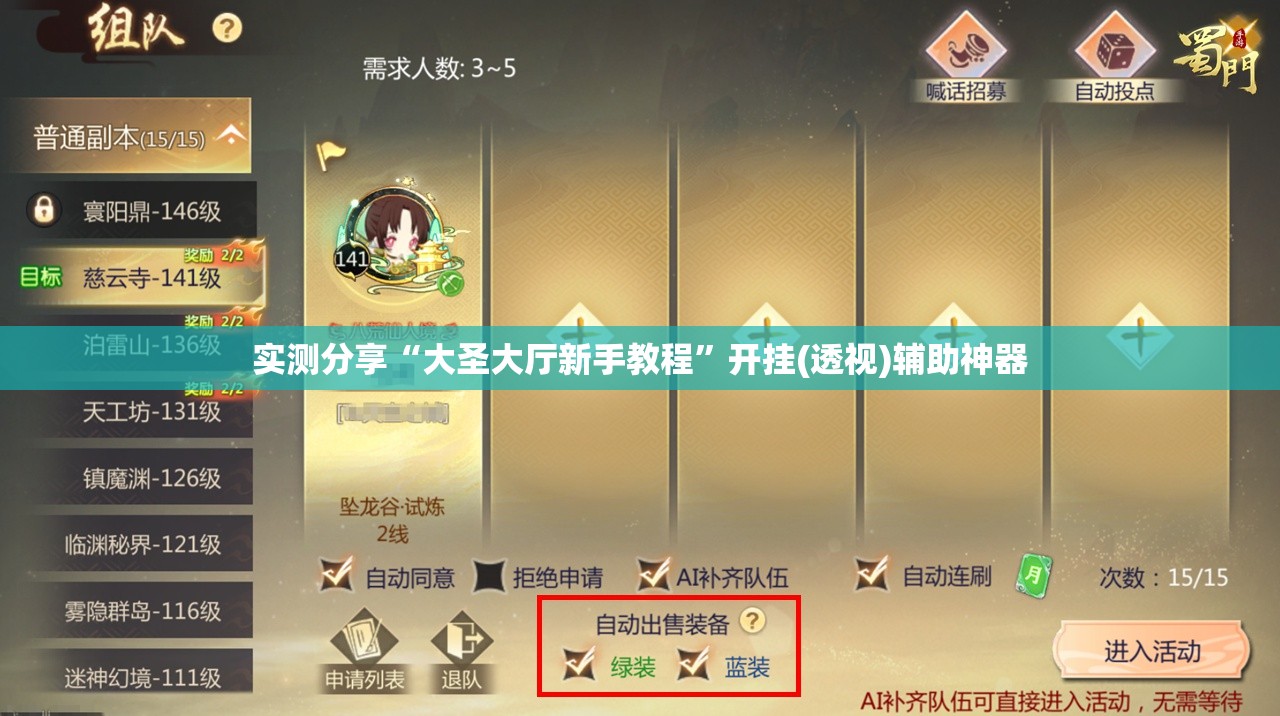 实测分享“大圣大厅新手教程”开挂(透视)辅助神器