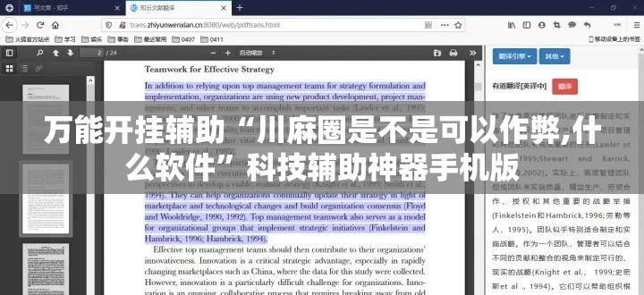 万能开挂辅助“川麻圈是不是可以作弊,什么软件”科技辅助神器手机版