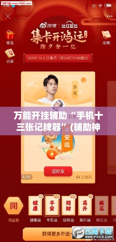 万能开挂辅助“手机十三张记牌器	”(辅助神器)开挂详细教程