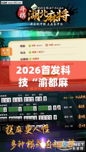 2026首发科技“渝都麻将怎么开挂”2026开挂教程步骤