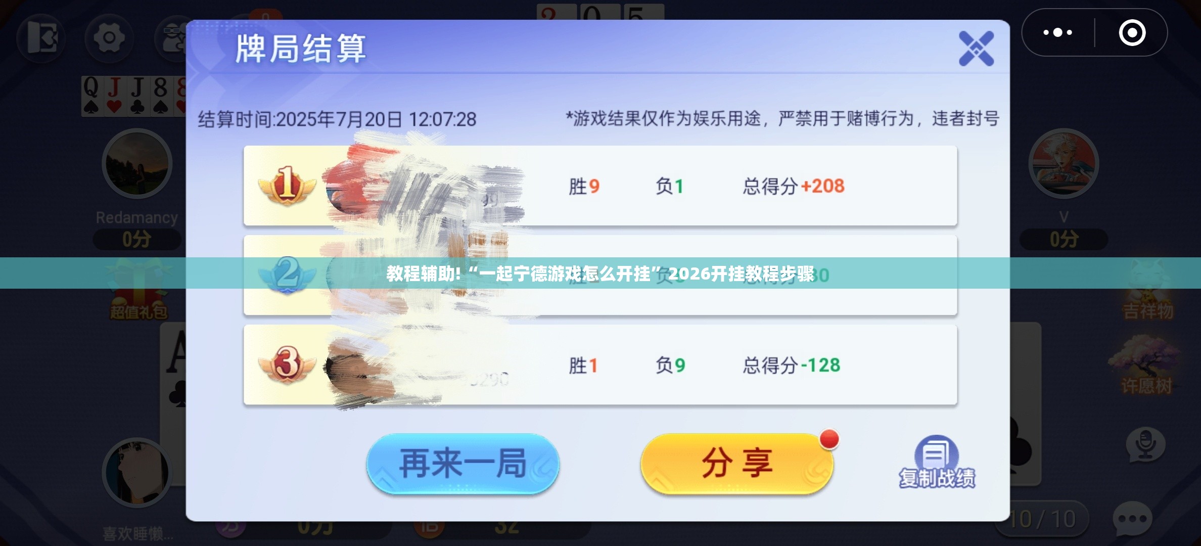 教程辅助!“一起宁德游戏怎么开挂”2026开挂教程步骤