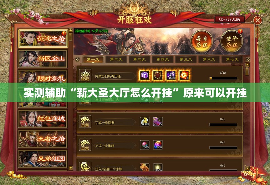 实测辅助“新大圣大厅怎么开挂”原来可以开挂