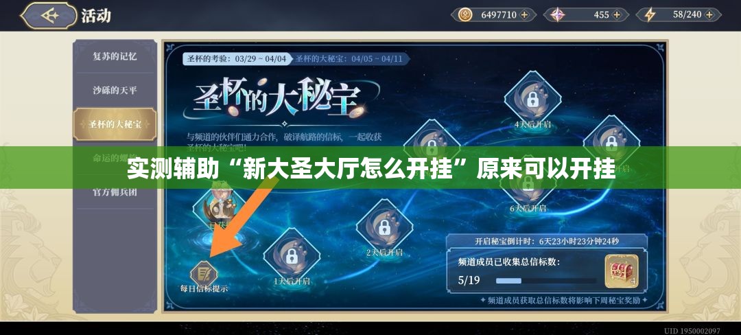 实测辅助“新大圣大厅怎么开挂”原来可以开挂