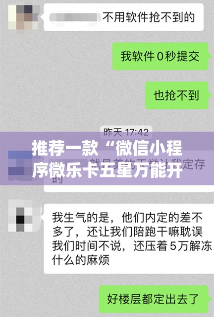 推荐一款“微信小程序微乐卡五星万能开挂神器”开挂(透视)辅助神器