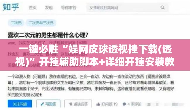 一键必胜“娱网皮球透视挂下载(透视)”开挂辅助脚本+详细开挂安装教程