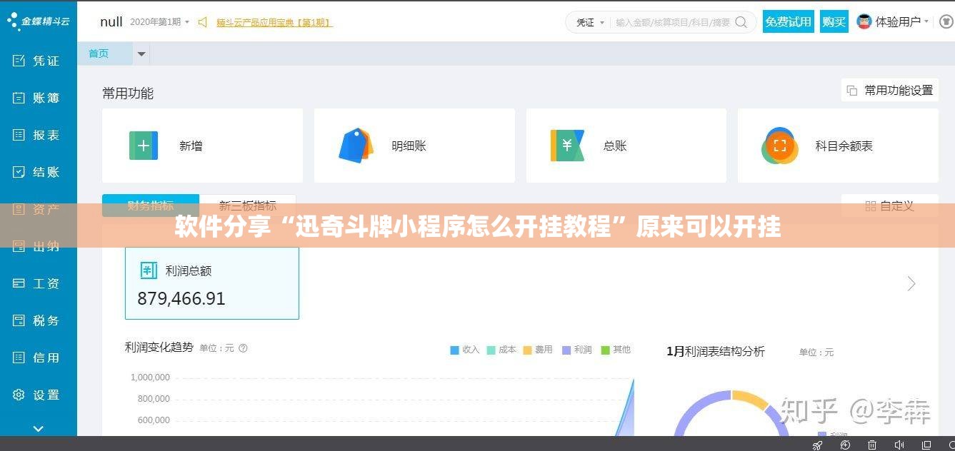 软件分享“迅奇斗牌小程序怎么开挂教程”原来可以开挂