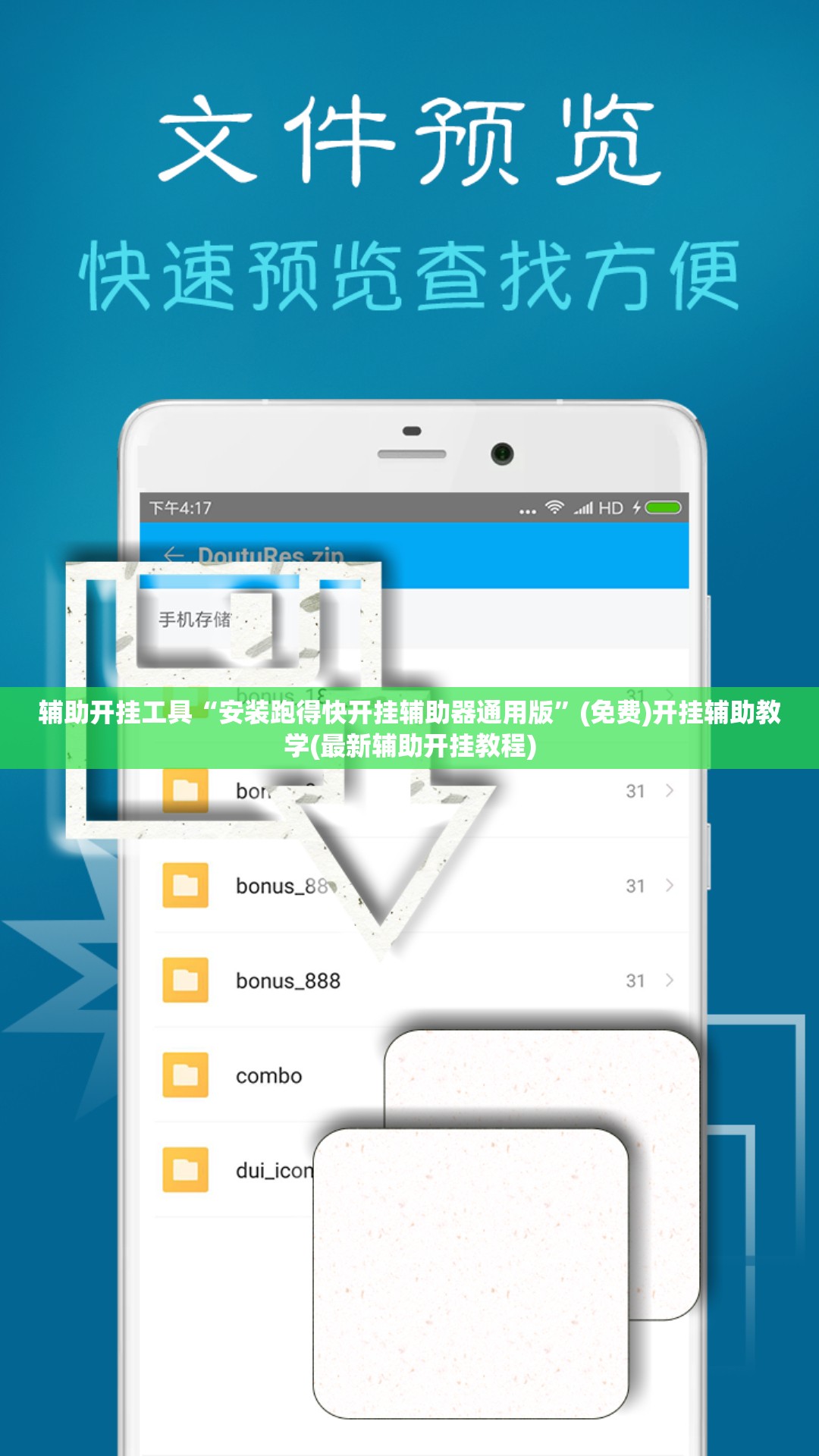 辅助开挂工具“安装跑得快开挂辅助器通用版	”(免费)开挂辅助教学(最新辅助开挂教程)
