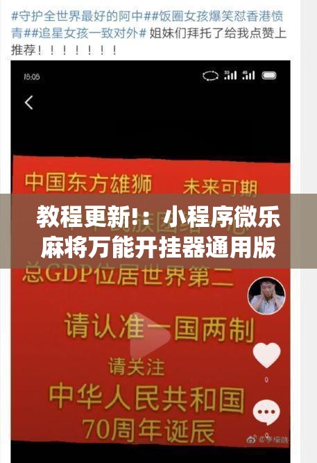教程更新!：小程序微乐麻将万能开挂器通用版”(免费)开挂辅助教学(最新辅助开挂教程)