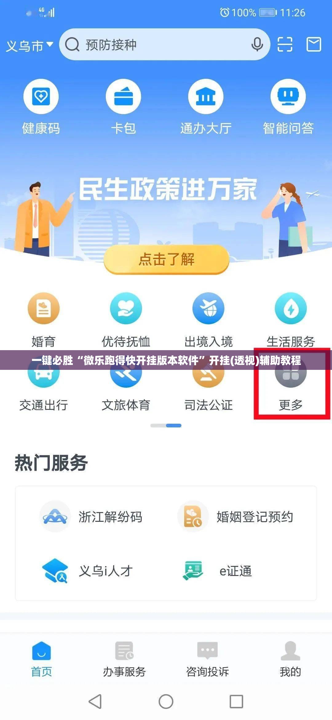 一键必胜“微乐跑得快开挂版本软件”开挂(透视)辅助教程