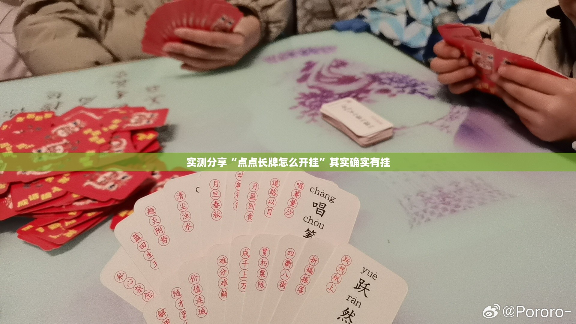 实测分享“点点长牌怎么开挂	”其实确实有挂