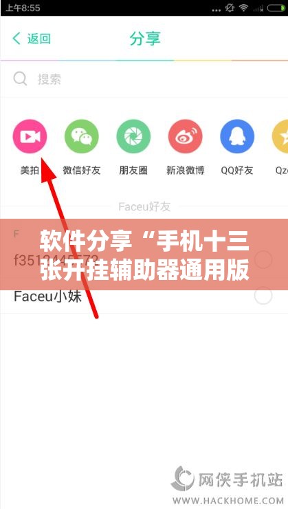 软件分享“手机十三张开挂辅助器通用版	”详细开挂教程