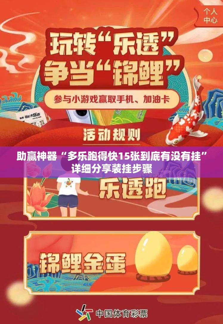 助赢神器“多乐跑得快15张到底有没有挂	”详细分享装挂步骤