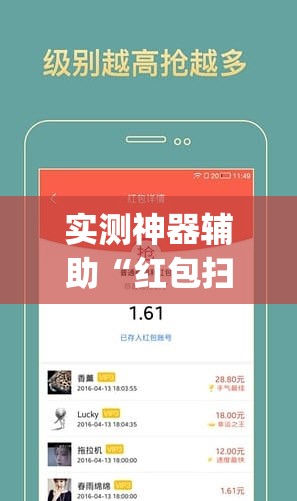 实测神器辅助“红包扫雷尾数控制软件	”(透视)其实确实有挂