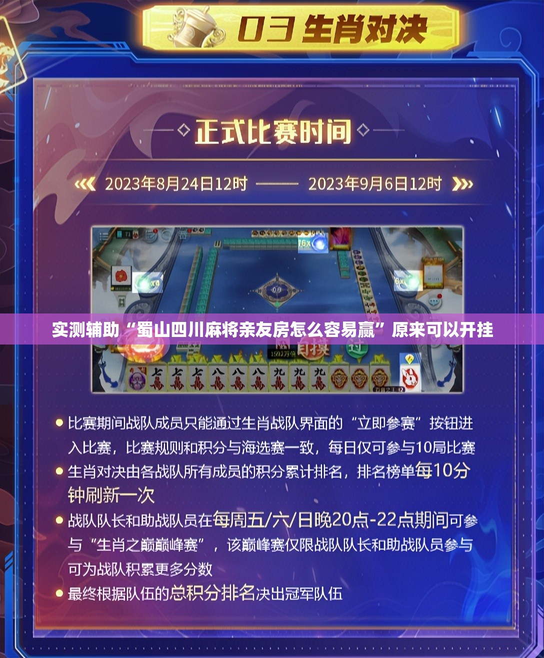 实测辅助“蜀山四川麻将亲友房怎么容易赢	”原来可以开挂