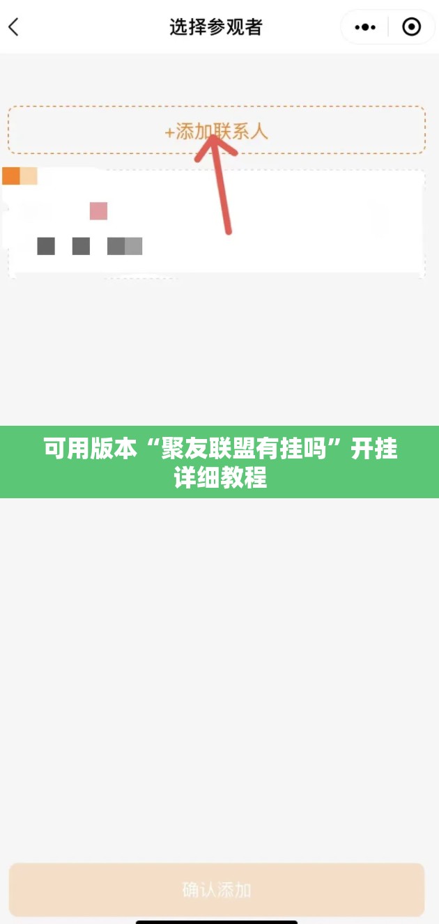 可用版本“聚友联盟有挂吗	”开挂详细教程