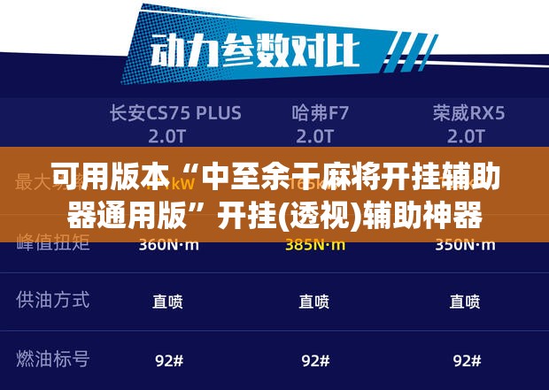 可用版本“中至余干麻将开挂辅助器通用版”开挂(透视)辅助神器