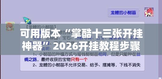 可用版本“掌酷十三张开挂神器”2026开挂教程步骤
