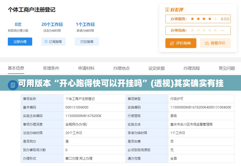 可用版本“开心跑得快可以开挂吗”(透视)其实确实有挂