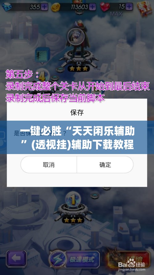 一键必胜“天天闲乐辅助”(透视挂)辅助下载教程