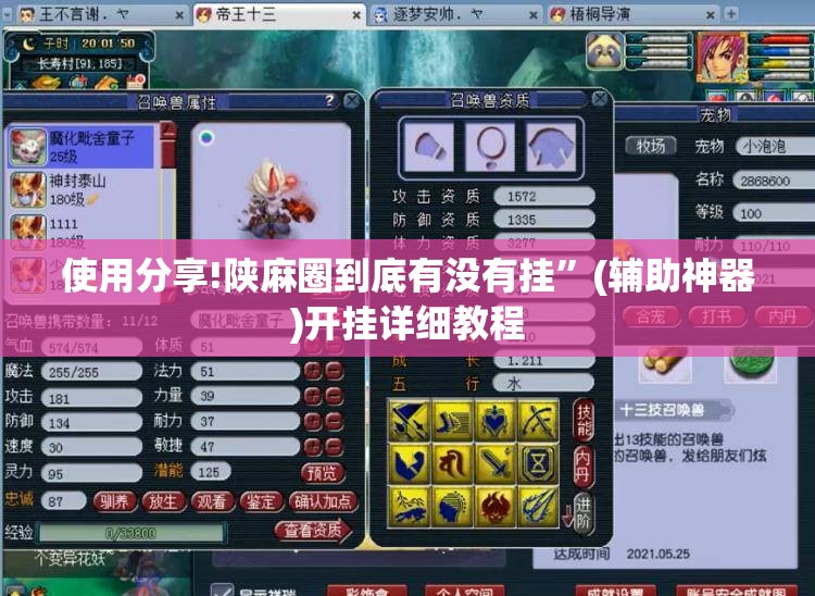 使用分享!陕麻圈到底有没有挂”(辅助神器)开挂详细教程