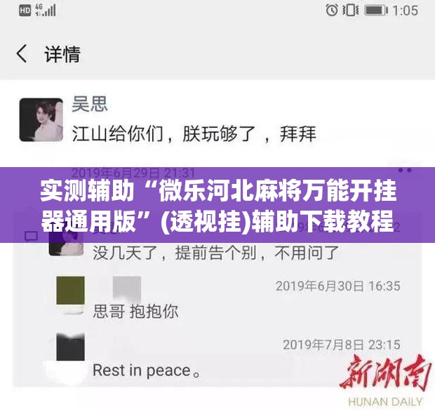 实测辅助“微乐河北麻将万能开挂器通用版”(透视挂)辅助下载教程