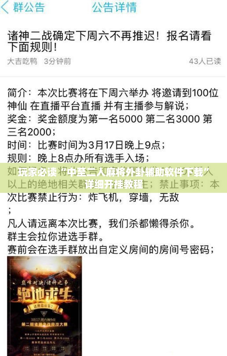 玩家必读“中至二人麻将外卦辅助软件下载”详细开挂教程