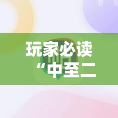 玩家必读“中至二人麻将外卦辅助软件下载	”详细开挂教程