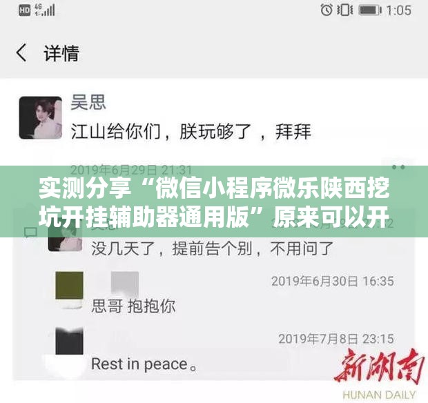 实测分享“微信小程序微乐陕西挖坑开挂辅助器通用版”原来可以开挂