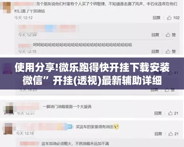 使用分享!微乐跑得快开挂下载安装微信	”开挂(透视)最新辅助详细