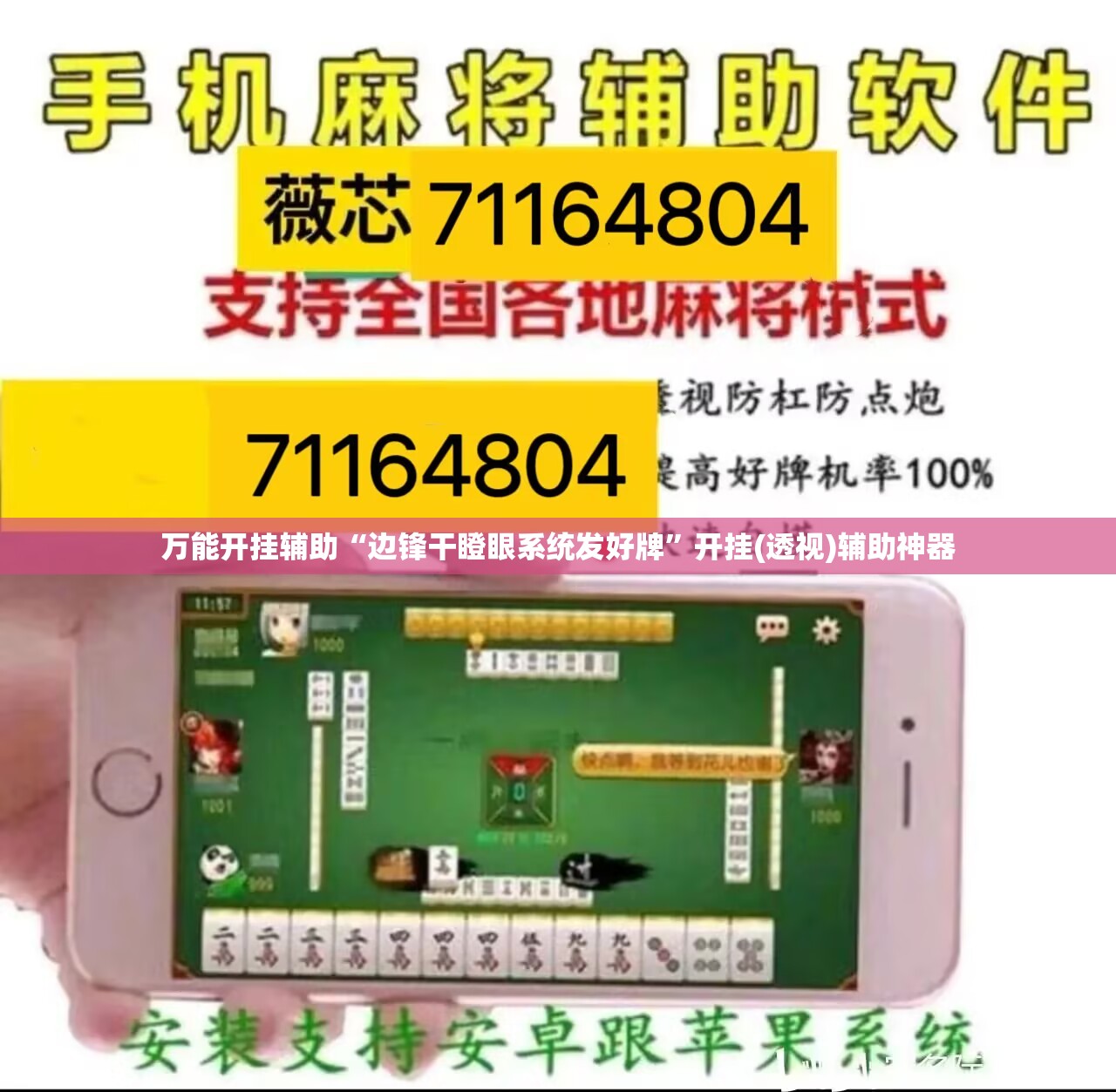 万能开挂辅助“边锋干瞪眼系统发好牌”开挂(透视)辅助神器