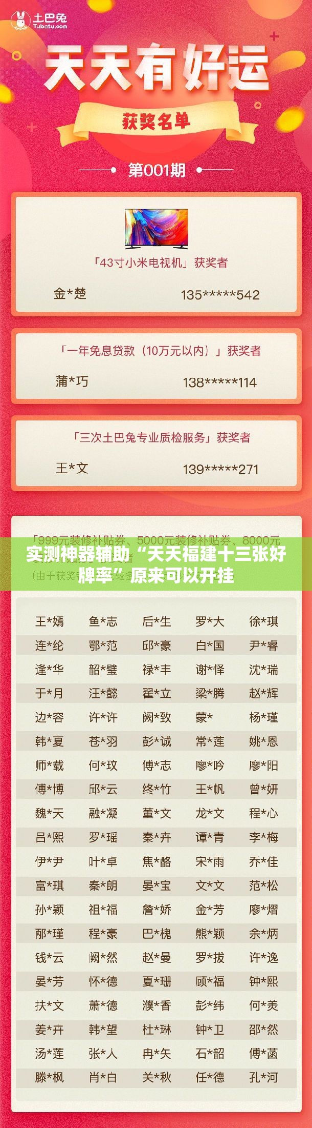 实测神器辅助“天天福建十三张好牌率”原来可以开挂