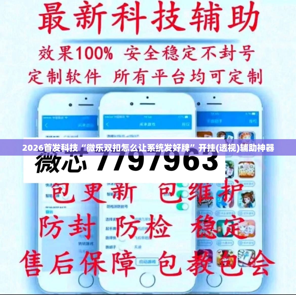 2026首发科技“微乐双扣怎么让系统发好牌”开挂(透视)辅助神器